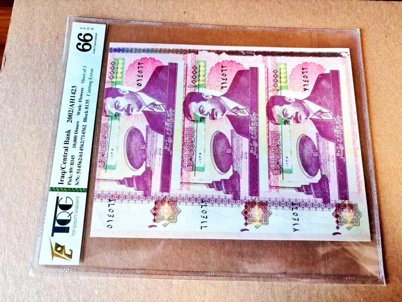【Blue Auction】世界纸币精拍第799期——18级TOP拍卖/信誉/品质/专业/高效💫 【三联体】伊拉克 2002年10000第纳尔 错钞 超大壳 TQG66EPQ