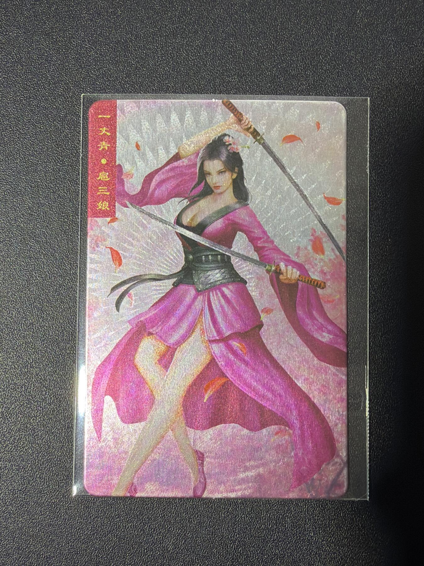 NO.28 好又多金牌大场，每周一站式配齐，方便凑单！（周6晚9点截拍，卖家送拍0抽成！） 鲁艺水浒 一丈青扈三娘 粗闪卡1张