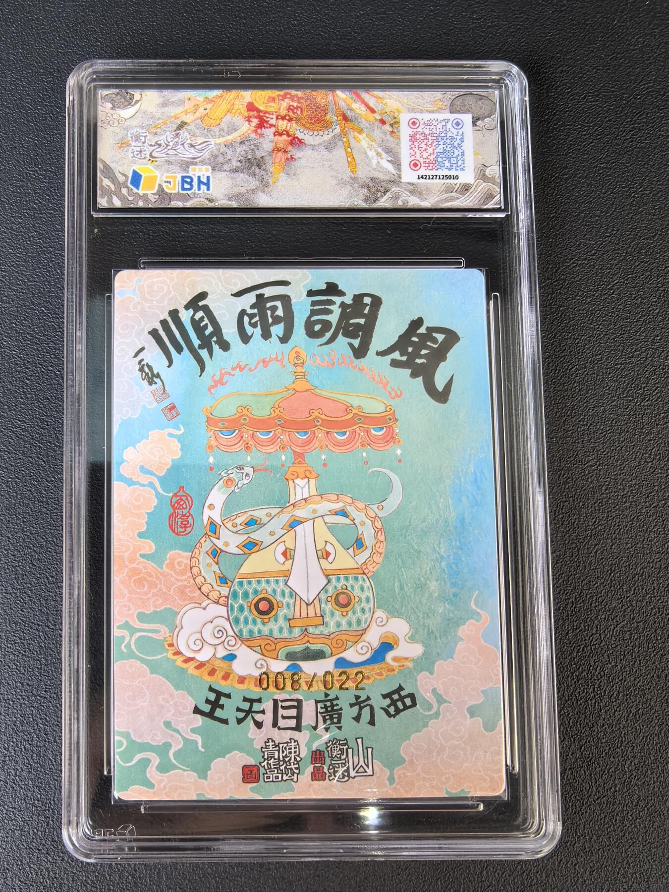 阳大大卡牌拍卖第106期（持续收拍品，周五晚上九点截拍，进群福利早知道）