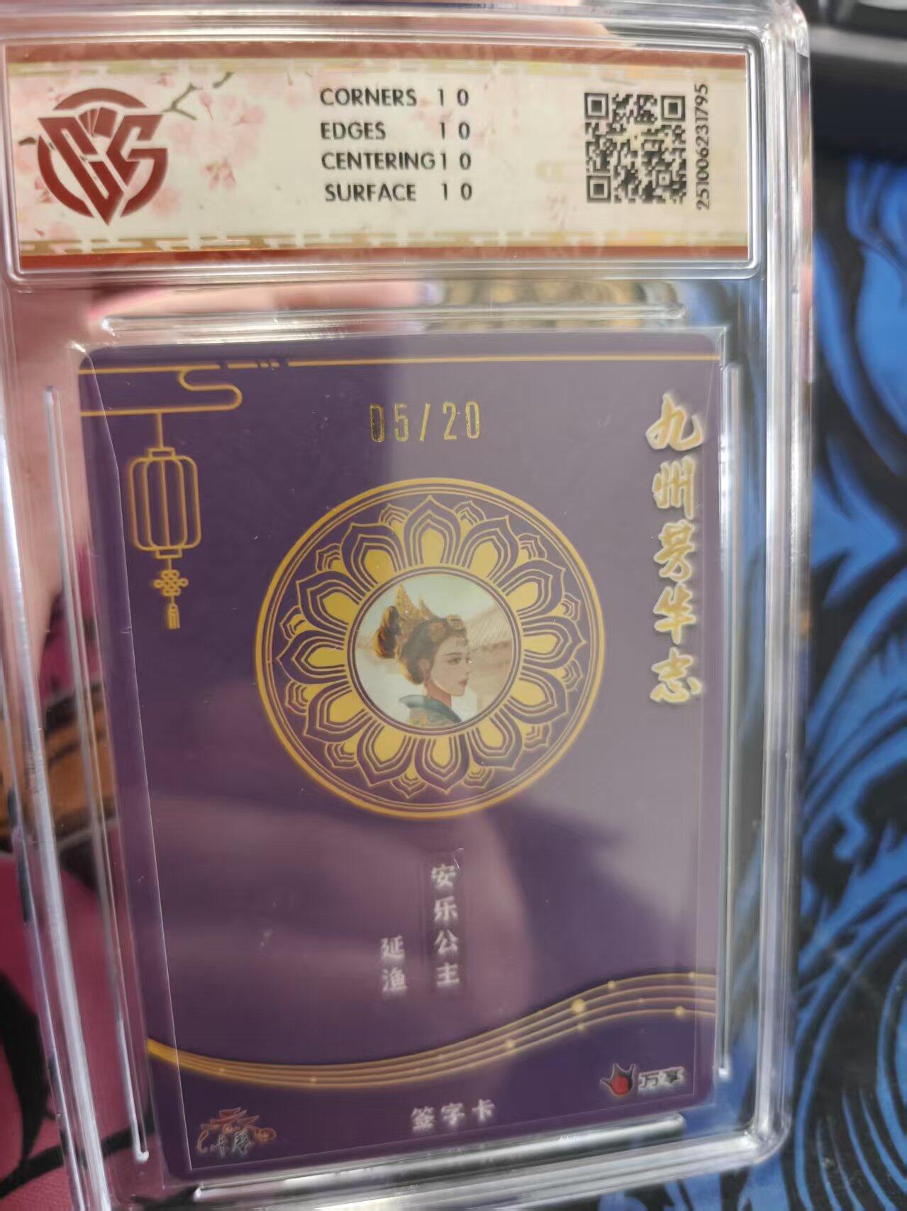 寸草不生拍卖 蛇年第一期 万享x卡艺九州芳华志一四大美女安乐公主一延渔芳华图05/20(亲签版) 爆金