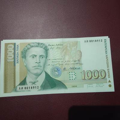 世界钱币～微拍第241期暨2026年第22期  部分新货（群里挑剩）陆续上架 - 1994年保加利亚1000元 全新绝品无47尾号912