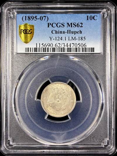 【雨安】【直播拍卖】【第0130期-评级币章】2026-03-28 周六 19:30 (金价981.33, 银价17.11) - [评级中国] [中国近代银元] 湖北 光绪 0.72 七分二厘  PCGS-MS62