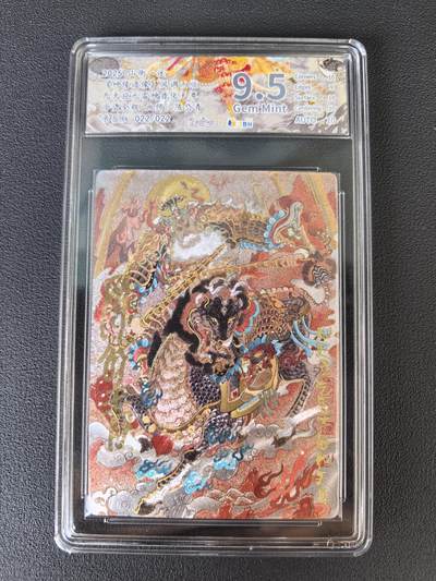 阳大大卡牌拍卖第106期（持续收拍品，周五晚上九点截拍，进群福利早知道） - 【亲签尾编】山衡一述 神缘造像 陈岱青 九天应元雷神普化天尊 亲签限编022/022