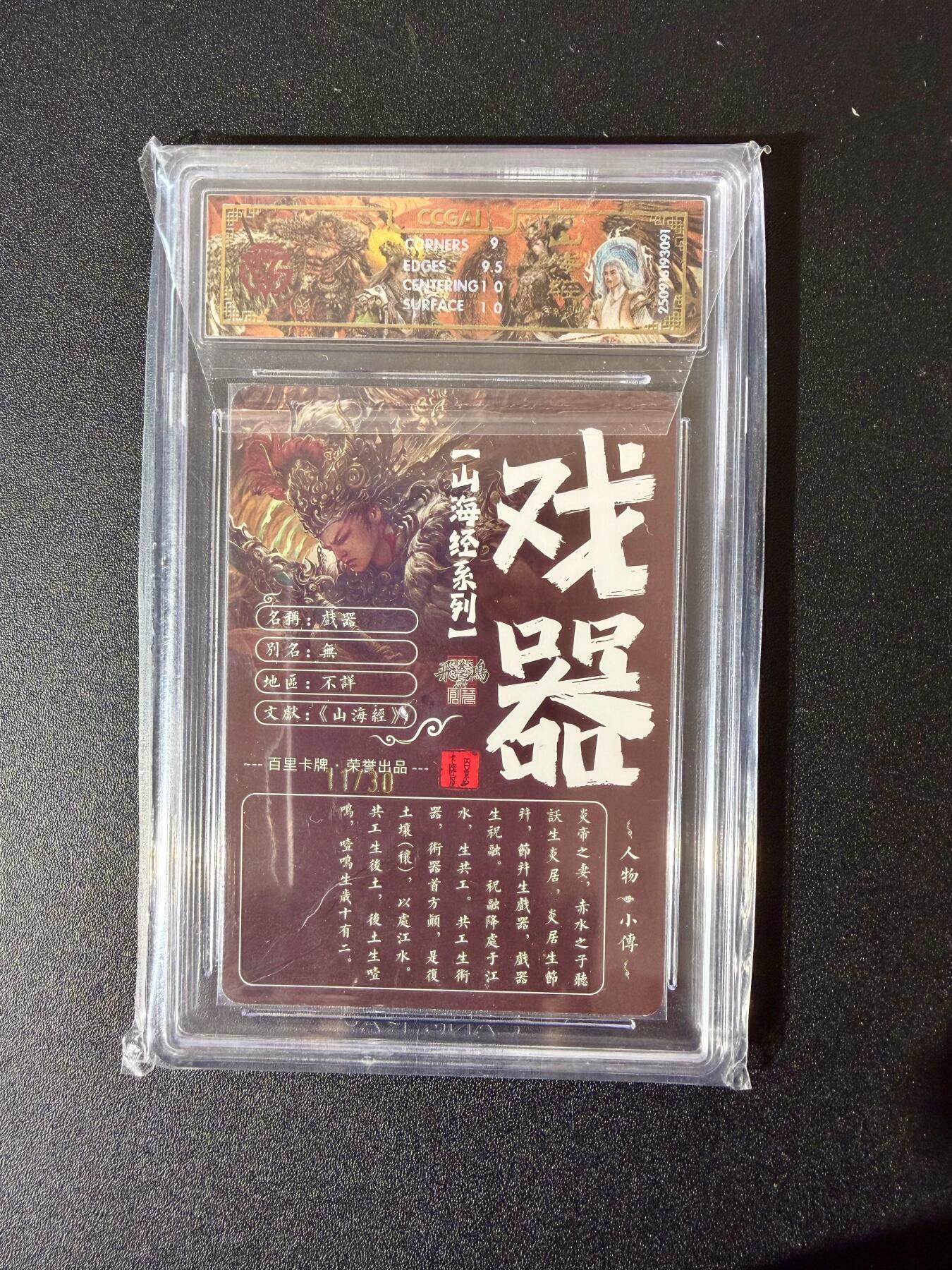 NO.28 好又多金牌大场，每周一站式配齐，方便凑单！（周6晚9点截拍，卖家送拍0抽成！） 【11/30编亲签】百里 中华百将传 苍之飞鸿亲签 戏器 光刻 9.5G