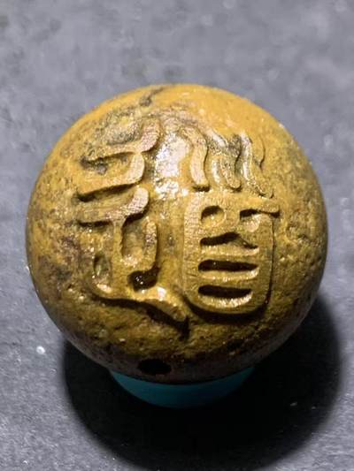 精美亚光风化纹战国红玛瑙手工雕刻道字2.0单珠一颗！ 精美亚光风化纹战国红玛瑙手工雕刻道字2.0单珠一颗！