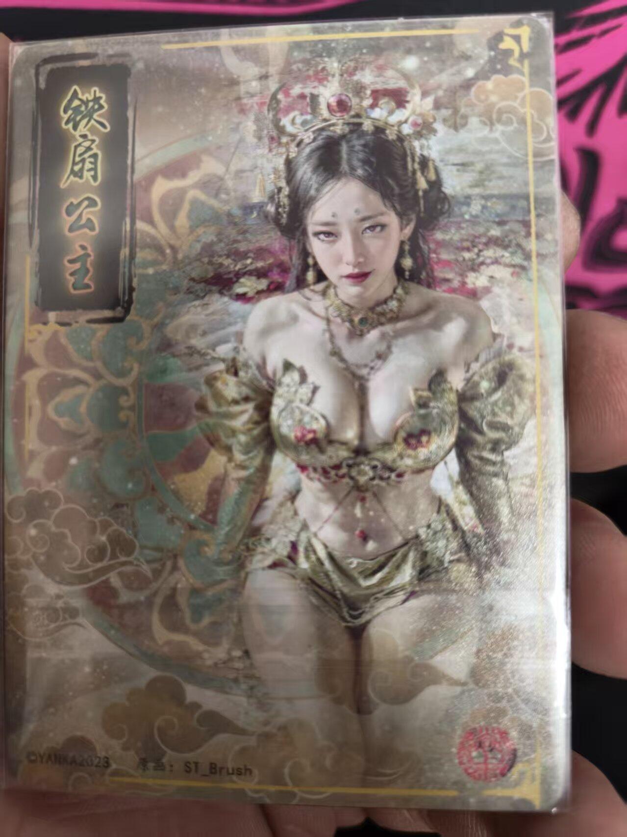 寸草不生拍卖 蛇年第一期 焱卡文化 刷子老师 妖姬传 铁扇公主 九拼