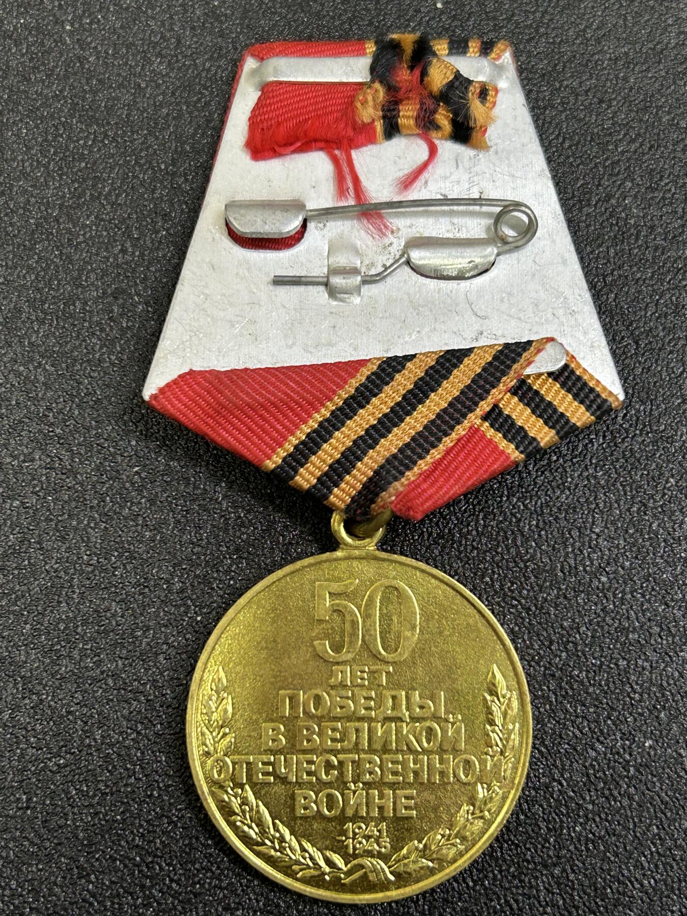 西秦中古拍卖第八十一期  俄罗斯 苏联卫国战争胜利50周年奖章