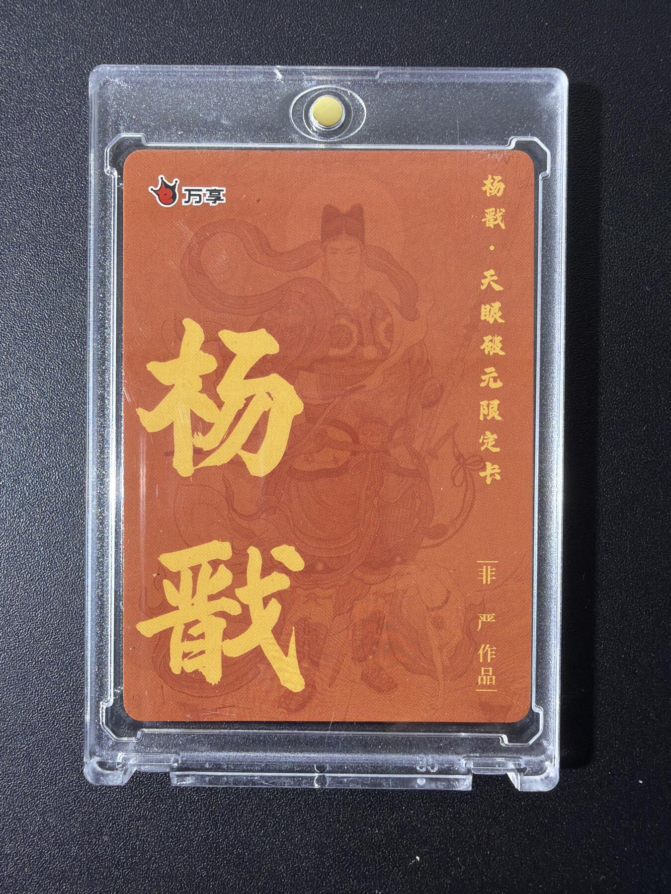 NO.28 好又多金牌大场，每周一站式配齐，方便凑单！（周6晚9点截拍，卖家送拍0抽成！） 万享 天眼破元 非严 杨戬 彩闪 带卡砖