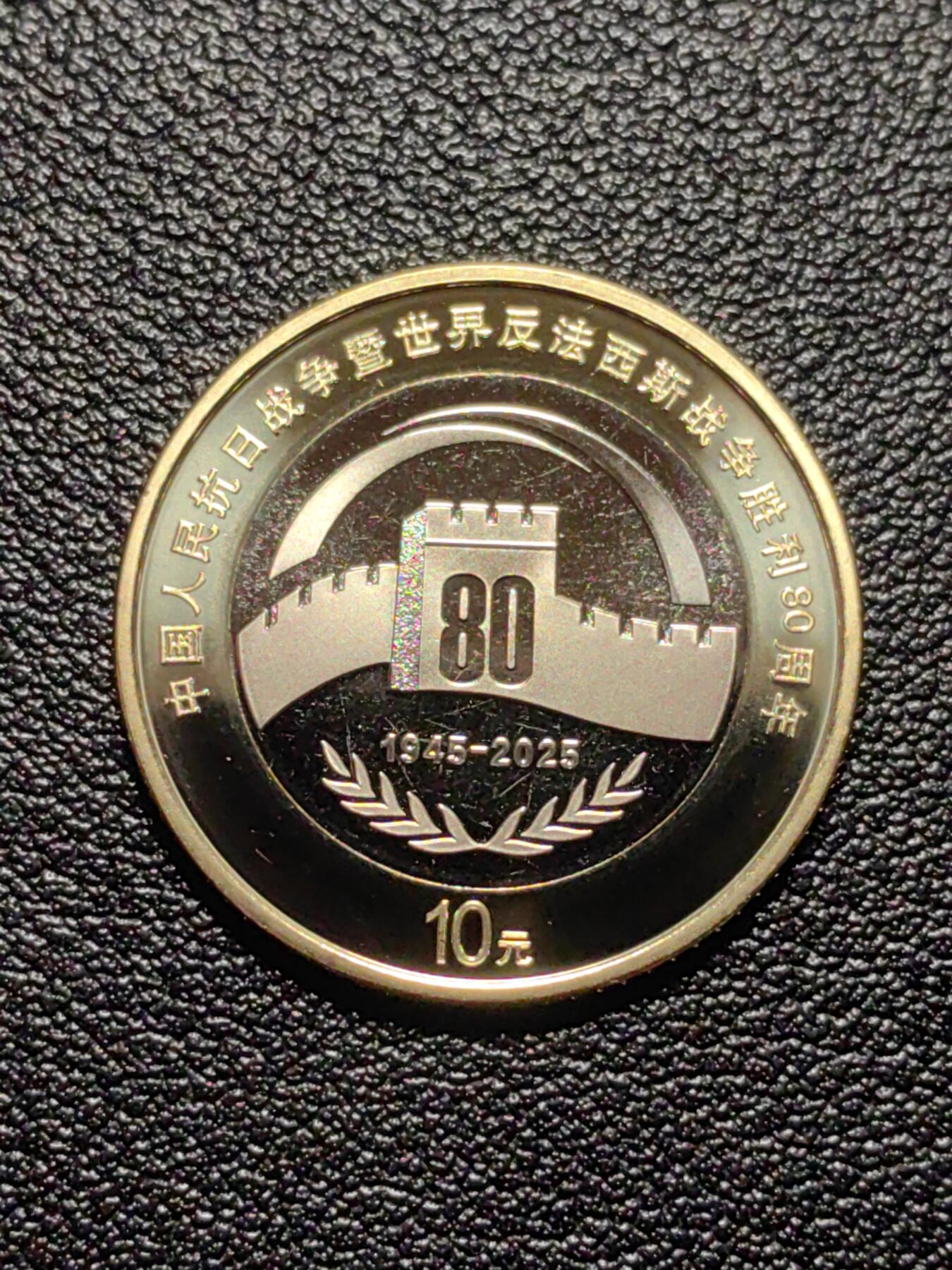 靖甫拍卖第七场 纪念币2025