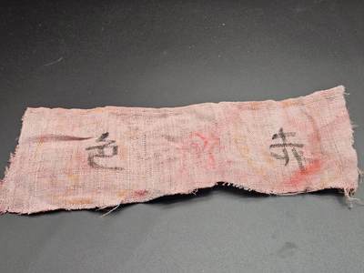 0元起拍勋章 第342期 咸鱼国勋章拍卖专场 3月29日（周日）下午6：00开始 - 陕甘革命根据地红军布标 1927-1931