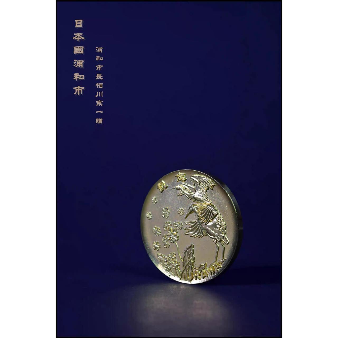 日本浦和市赠纪念章，市长相川宗一颁发，收藏价值极高独特纪念品