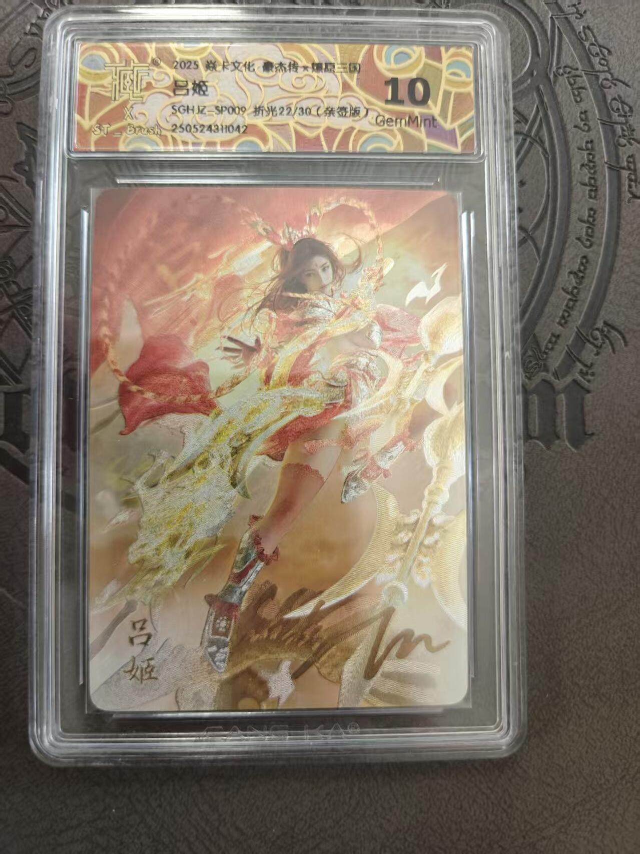 寸草不生拍卖 蛇年第一期 焱卡文化 豪杰传 燎原三国 吕姬  SP009  折光 22/30 亲签 10G