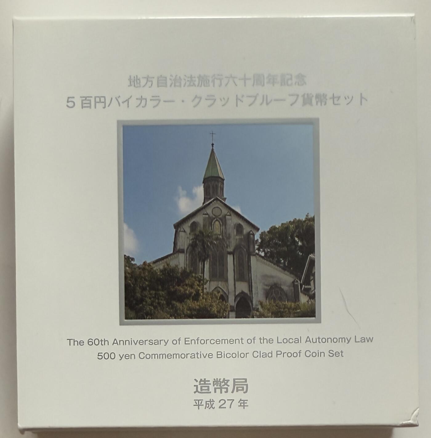 S&S Numismatic世界钱币-拍卖 第123期  日本2015年 地方自治60周年-长崎县 500円双色精制纪念币