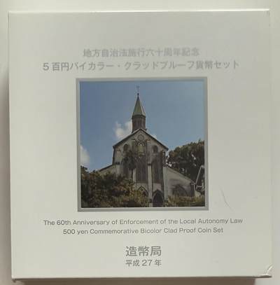 S&S Numismatic世界钱币-拍卖 第123期  - 日本2015年 地方自治60周年-长崎县 500円双色精制纪念币