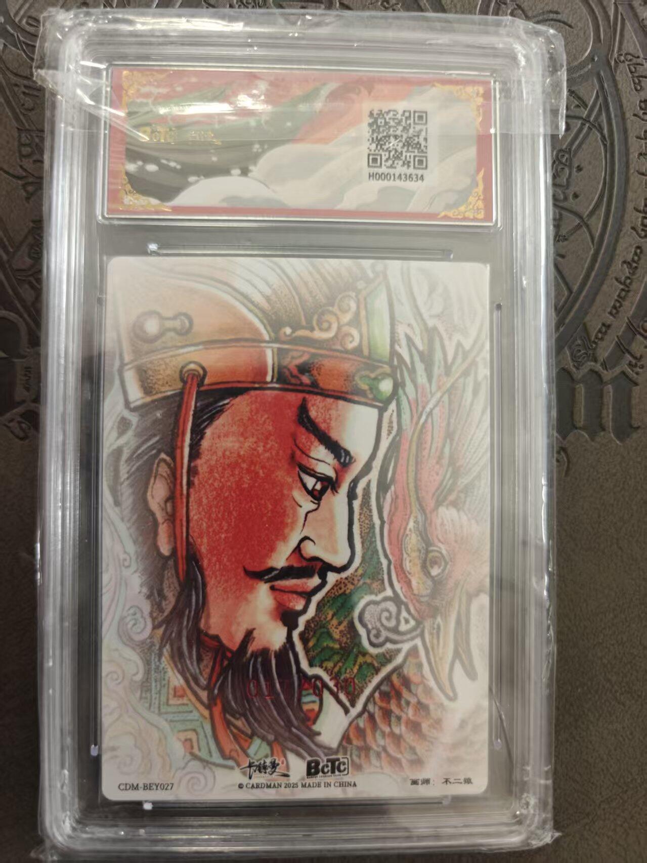 寸草不生拍卖 蛇年第一期 不二猿西游/八仙画师：不二猿  曹国舅 亲签限编粗闪017/030