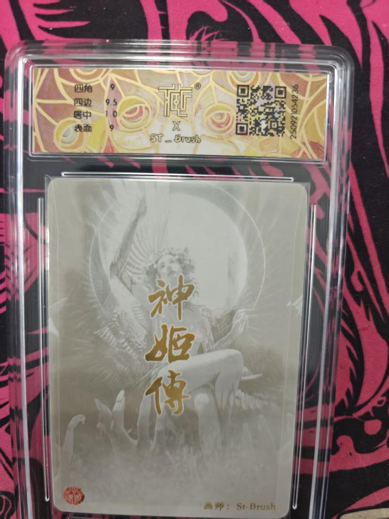 寸草不生拍卖 蛇年第一期