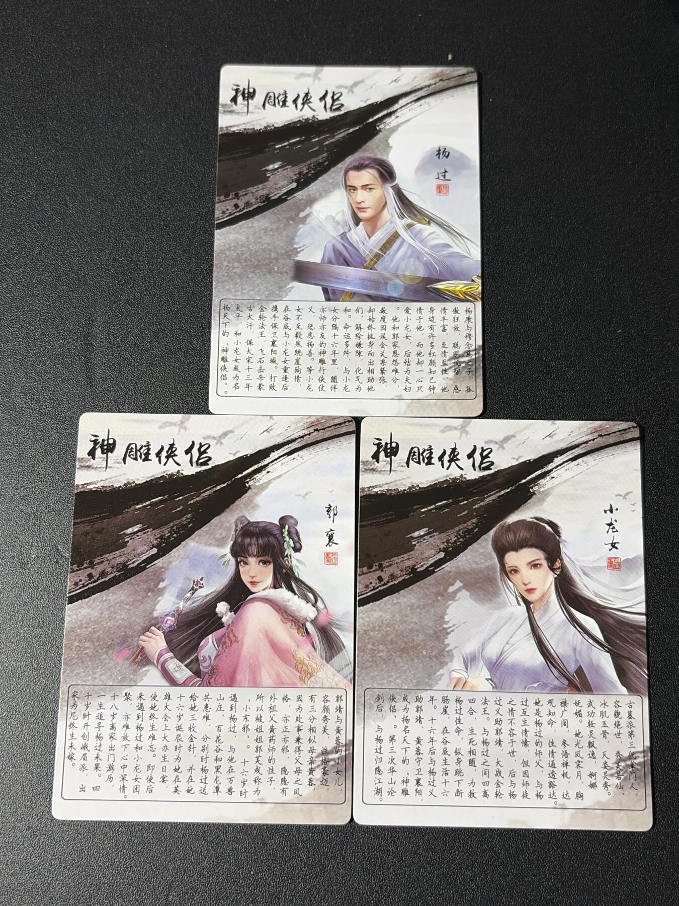 NO.28 好又多金牌大场，每周一站式配齐，方便凑单！（周6晚9点截拍，卖家送拍0抽成！） 奇点卡牌 神雕侠侣 杨过小龙女郭襄 一套3张