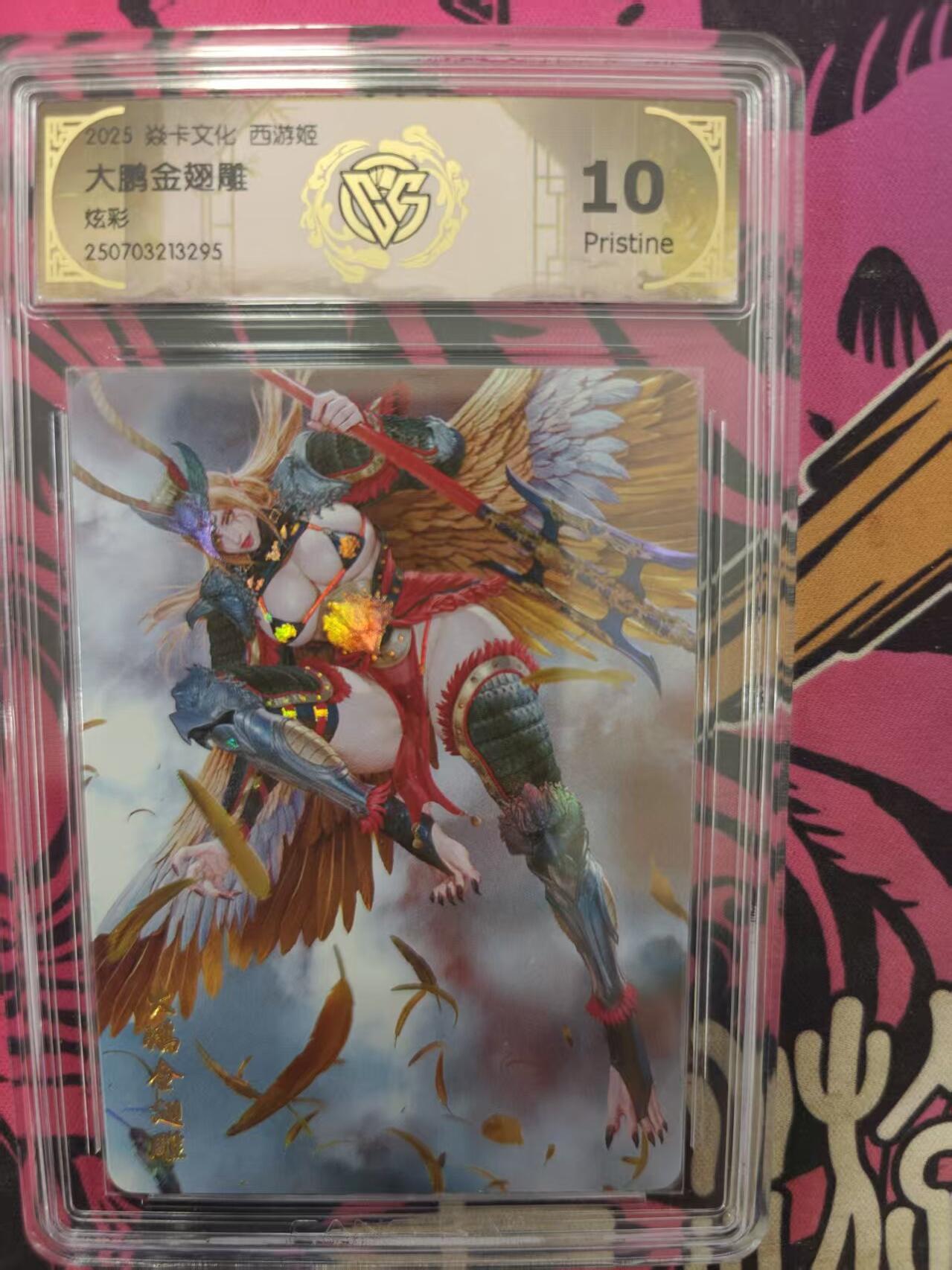 寸草不生拍卖 蛇年第一期 焱卡文化 西游姬 大鹏金翅雕
炫彩
10P