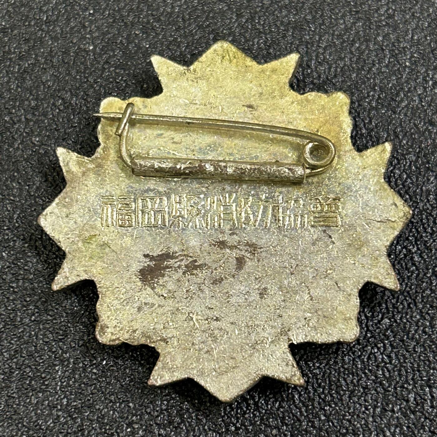 西秦中古拍卖第八十一期  不忘历史·抗战收藏 日本消防表彰奖章