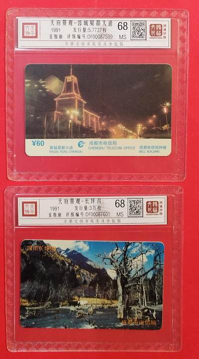 《鸿通俱乐部》拍卖第80期 2026年3月25日21：00延时节拍 - 四川亚斯康新卡《天府景观散卡2枚》  鸿通  68分*2