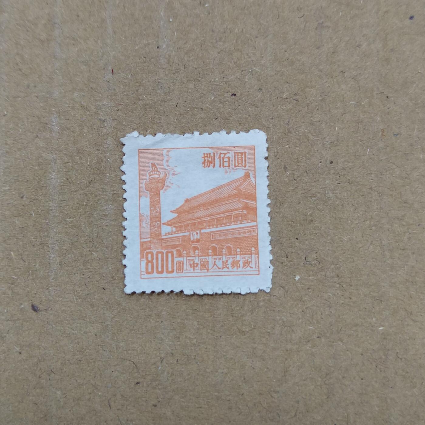 PCAI钱币  26-788 邮票小专场 天安门