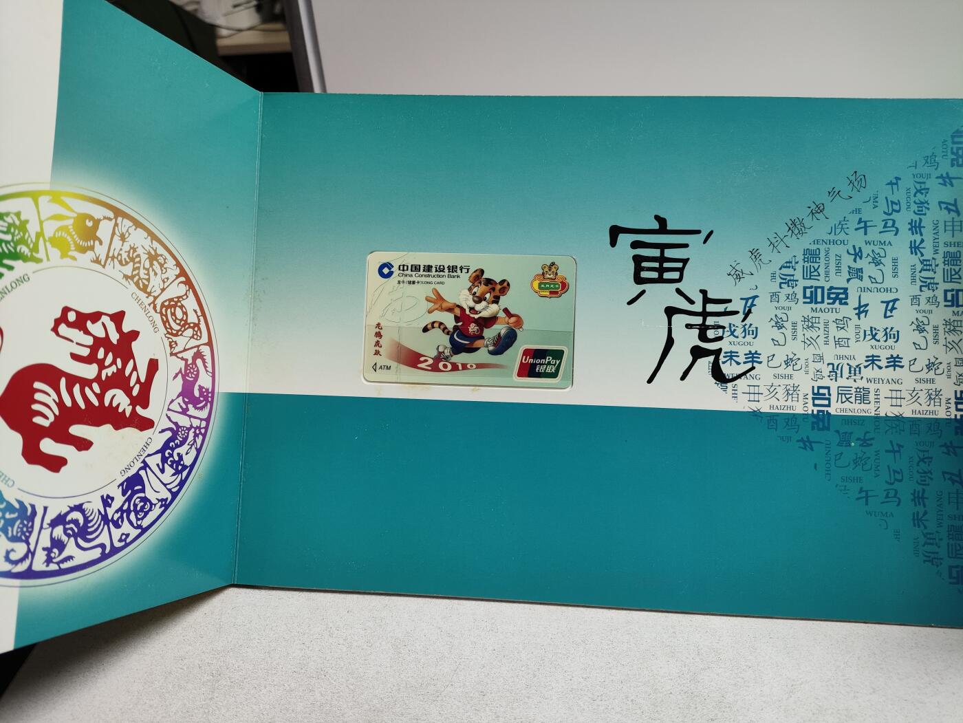 册装卡专场 建行十二生肖龙卡珍藏册