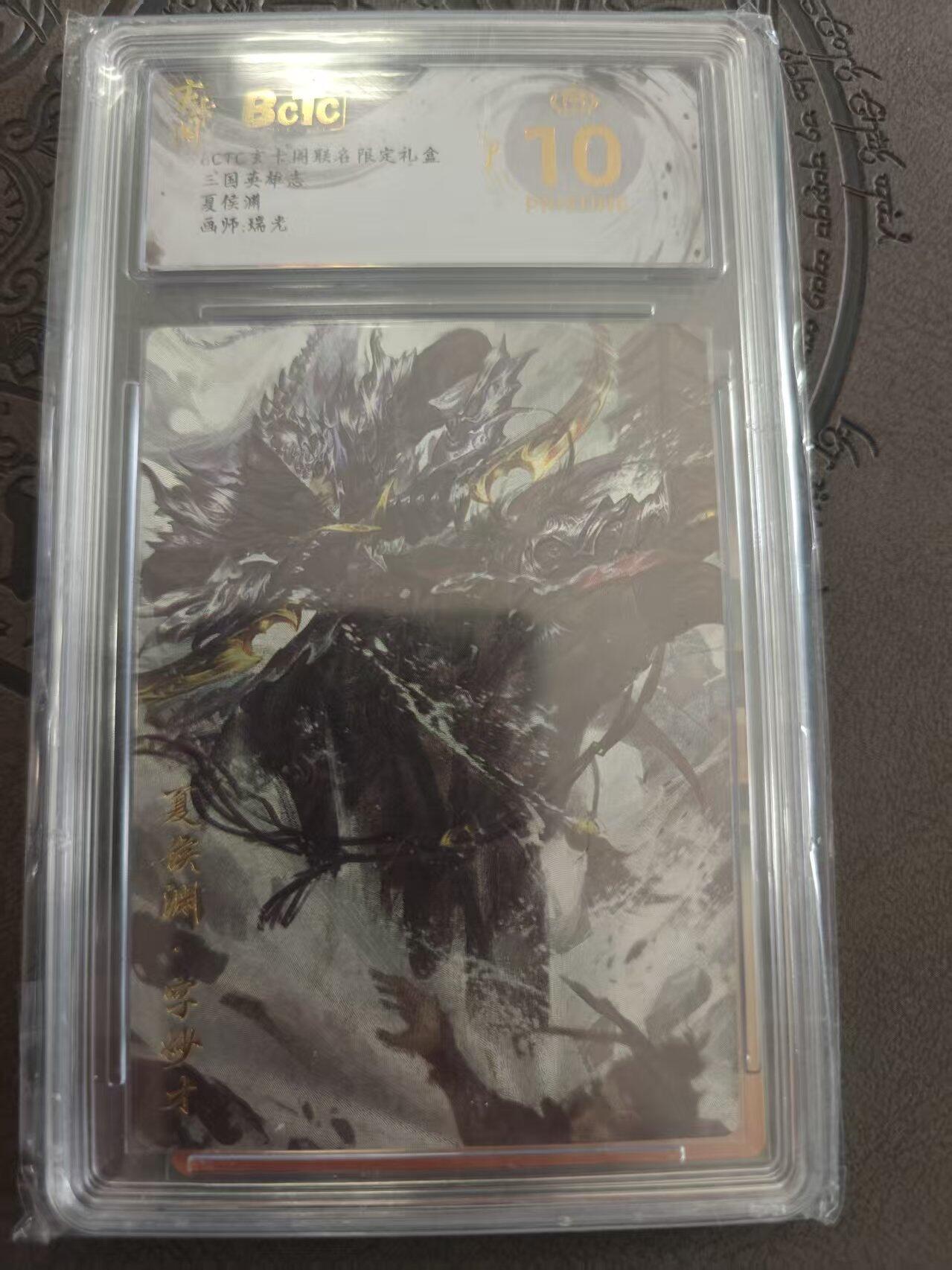 寸草不生拍卖 蛇年第一期 三国英雄志 夏侯渊 瑞光 爆金