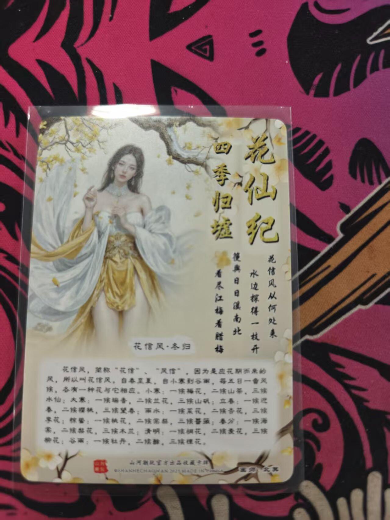 寸草不生拍卖 蛇年第一期