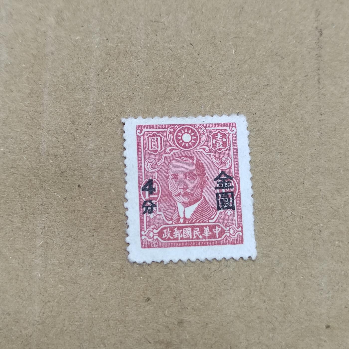 PCAI钱币  26-788 邮票小专场 孙像