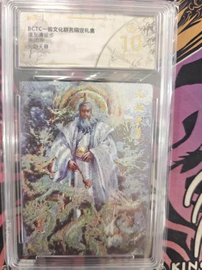 寸草不生拍卖 蛇年第一期 - 道友请留步
画师：东
元始天尊
爆金