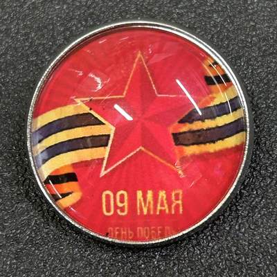 西秦中古拍卖第八十一期  - 俄罗斯 苏联卫国战争胜利日纪念章