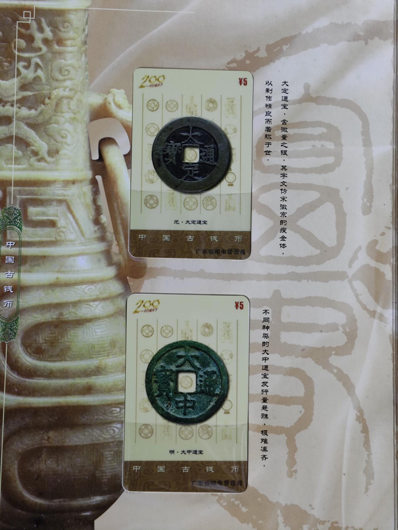 册装卡专场 中国古钱币-广东200卡纪念册