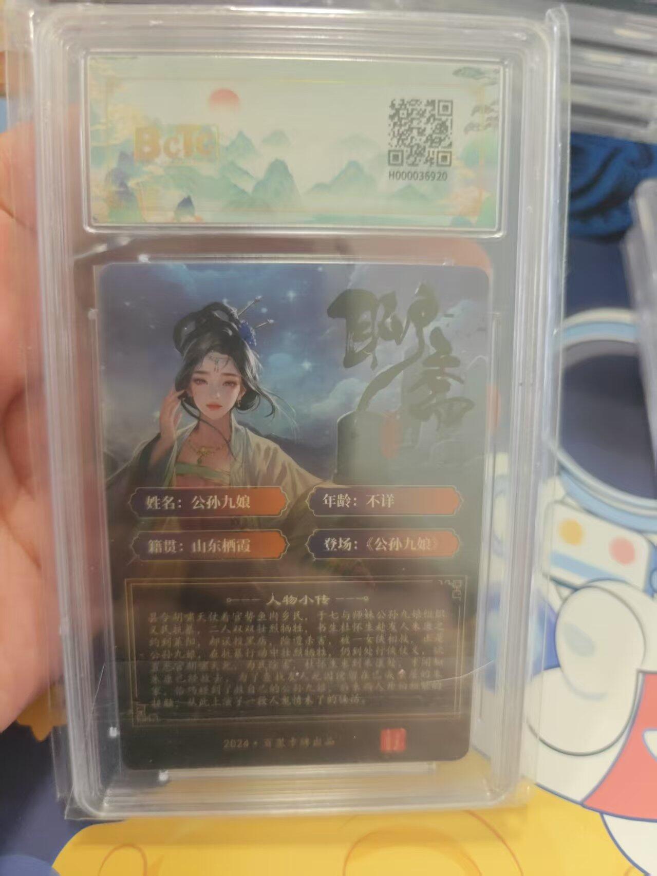 寸草不生拍卖 蛇年第一期 百里卡牌 公孙九娘  亲签卡