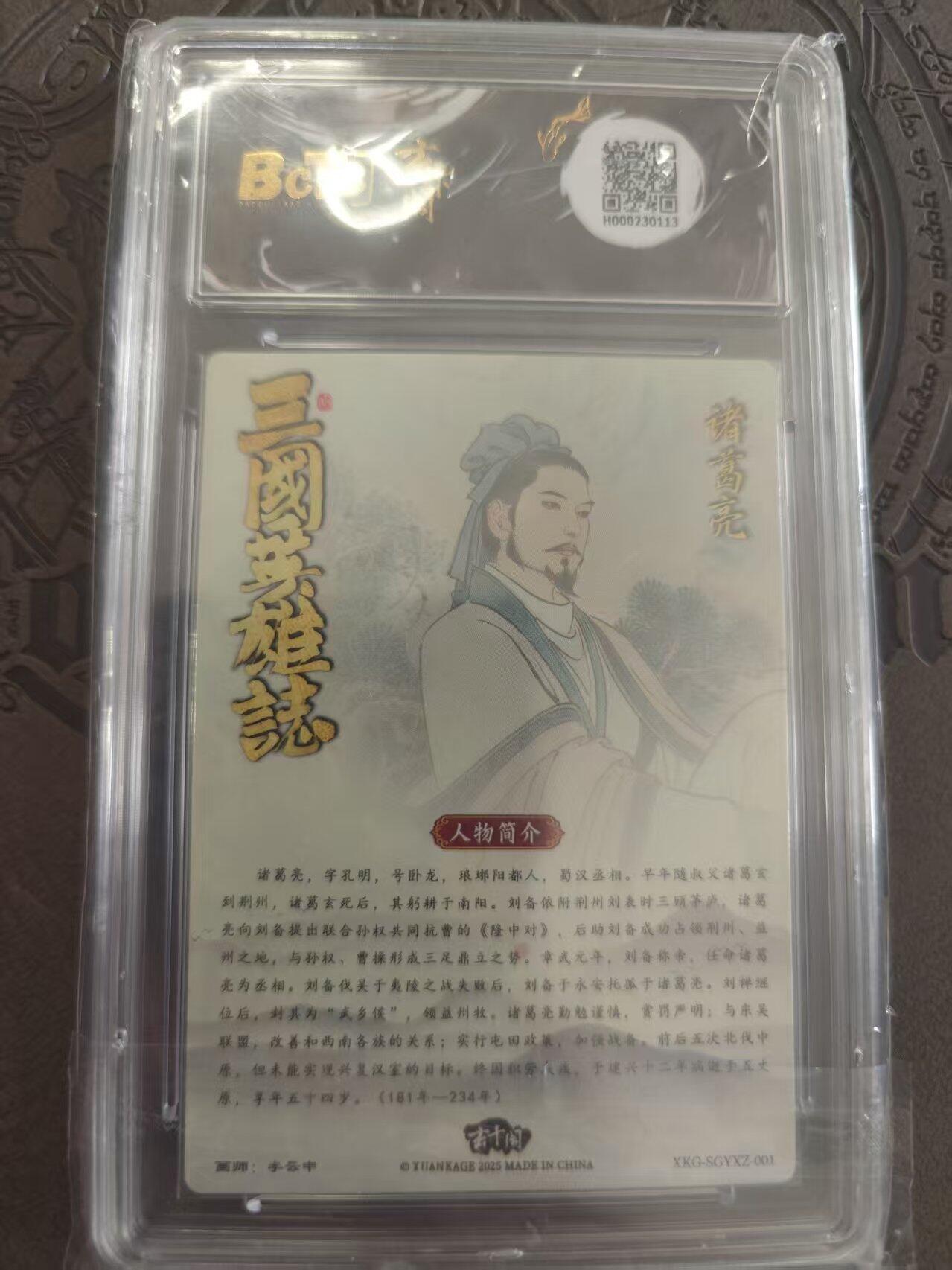 寸草不生拍卖 蛇年第一期