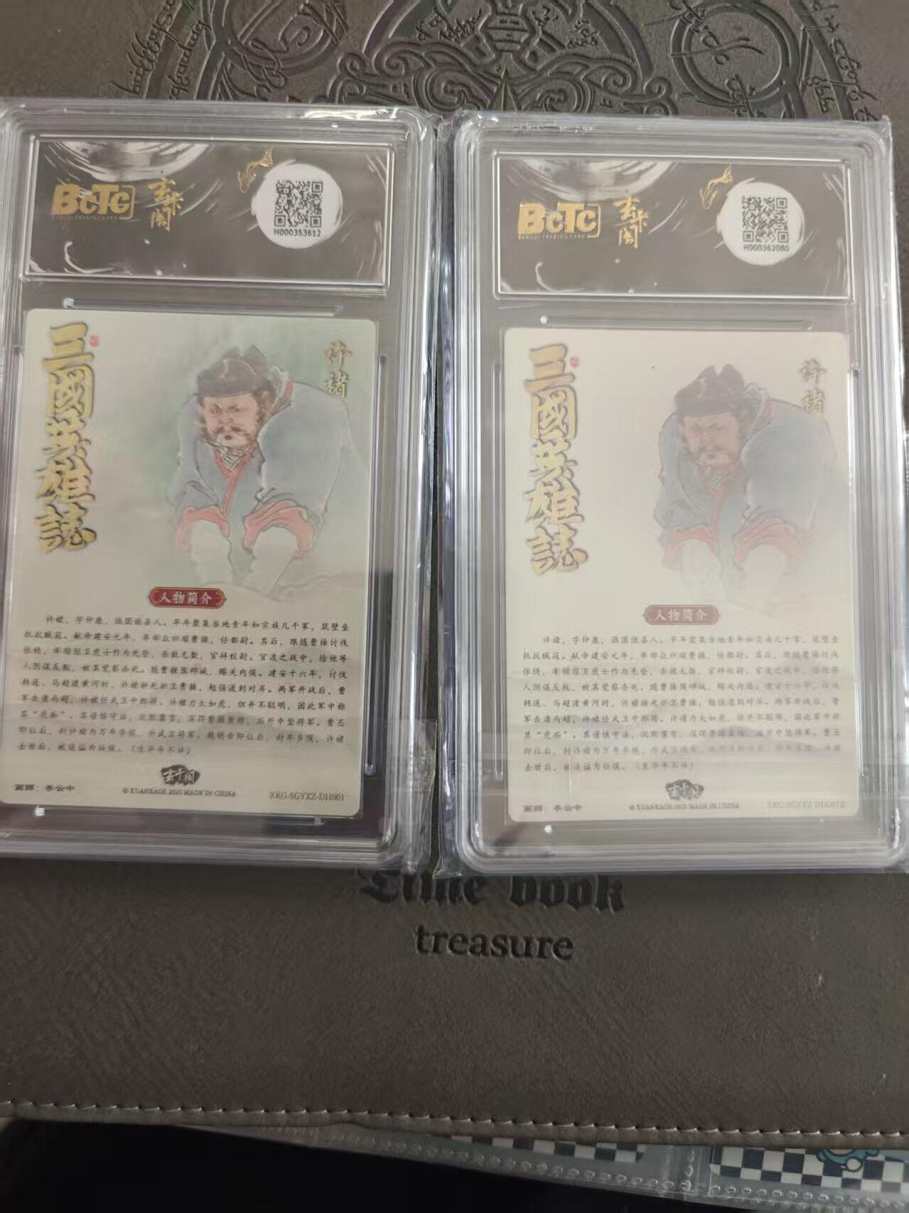 寸草不生拍卖 蛇年第一期 三国英雄志 许诸 爆金一对