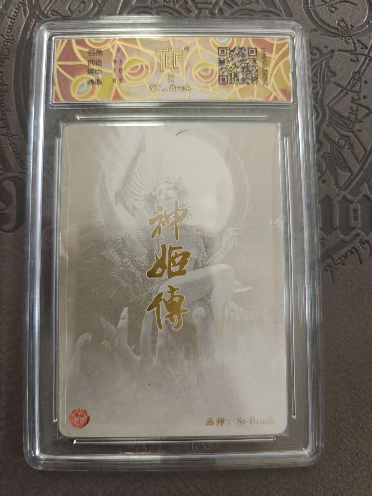 寸草不生拍卖 蛇年第一期 焱卡文化 中国神话3 刷子老师 天地少女 幻彩折光