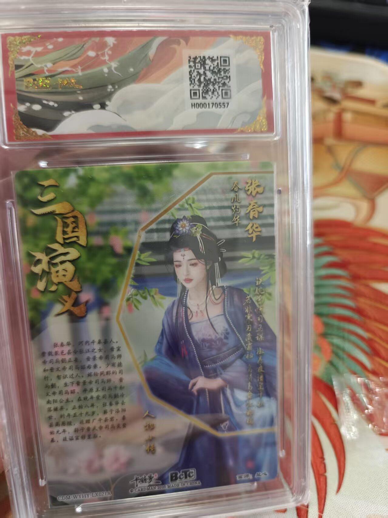 寸草不生拍卖 蛇年第一期 武韵红颜(三国五虎3) 画师：兰心  张春华 折光粗闪