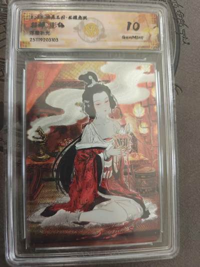 寸草不生拍卖 蛇年第一期 - 燎原三国 彫仙绘 貂蝉 浮雕折光 10G