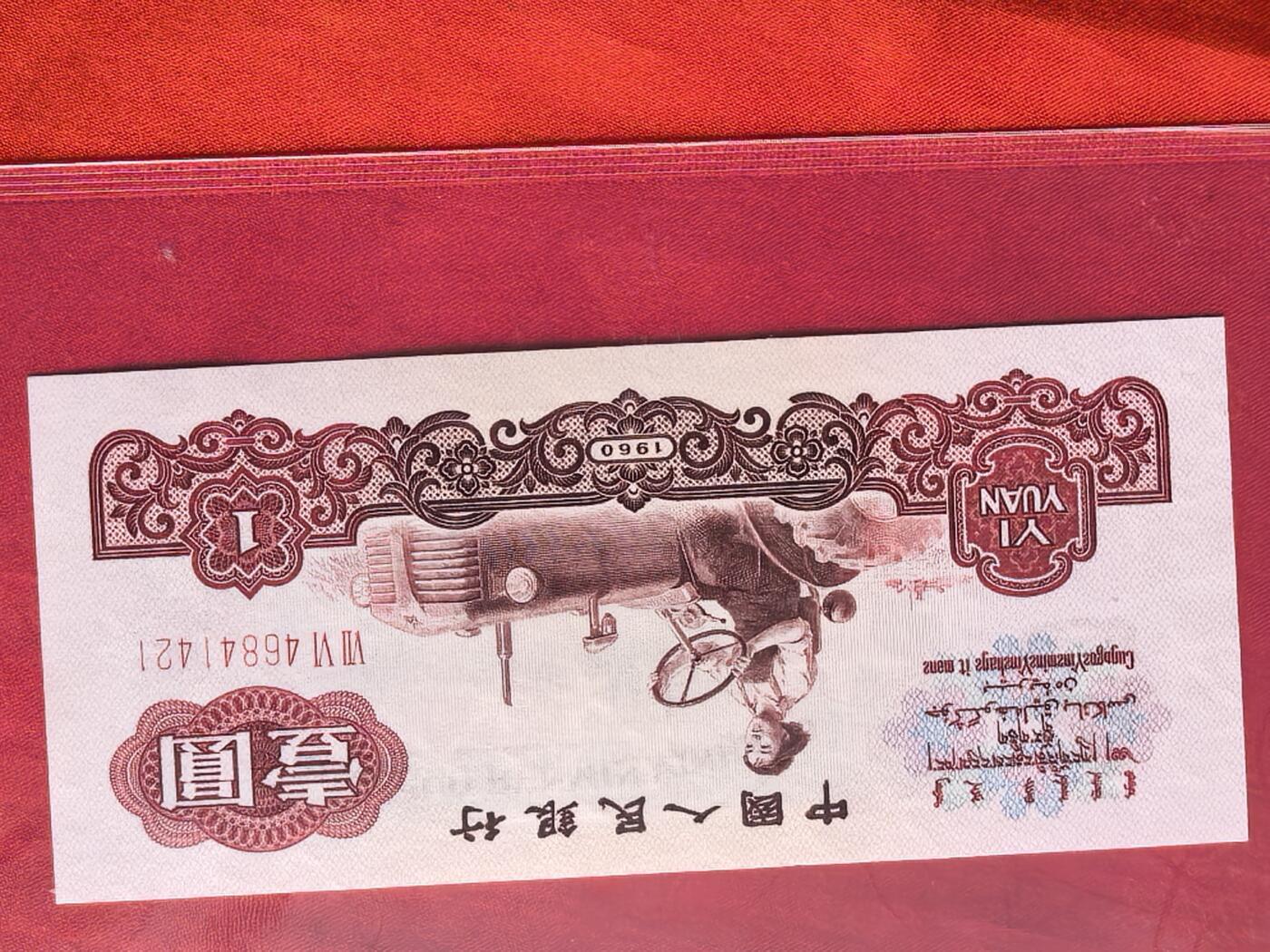 三版1元 荧光白星王 试车票 前七同10连 曲春荣亲签 RCGS评级