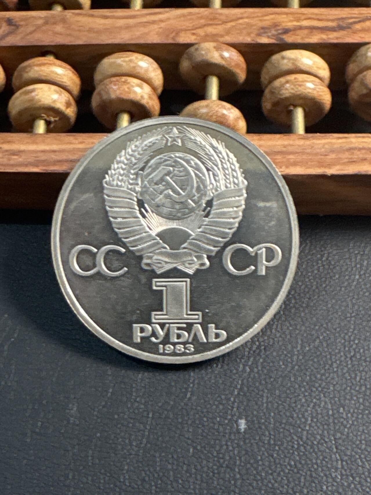 ❤️【币观天下】❤️ 第346期钱币拍卖场- 2026.3.27周五晚上6点半场 长期征集拍品  苏联费多罗夫诞辰100周年后铸精制1卢布纪念币