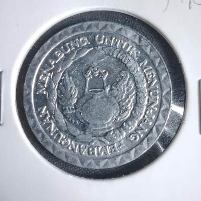 沼泽如烟--第1031场 - 印度尼西亚1979年10卢比