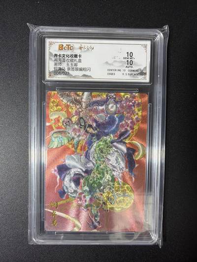 NO.28 好又多金牌大场，每周一站式配齐，方便凑单！（周6晚9点截拍，卖家送拍0抽成！） - 【8/27编亲签】齐卡 闹海荟 玉玉卿亲签 铜奔马 粗闪 双10