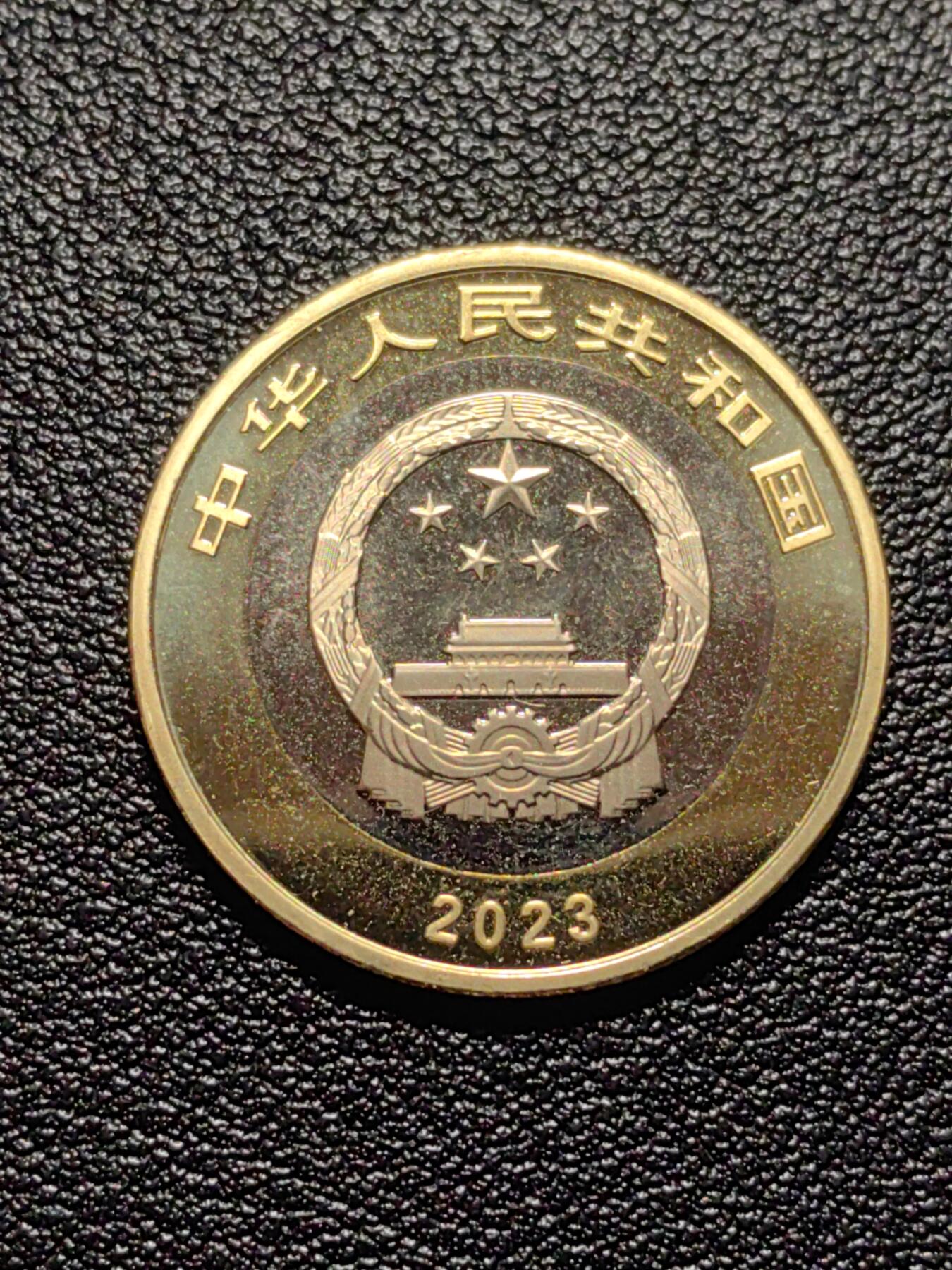 靖甫拍卖第七场 纪念币2023