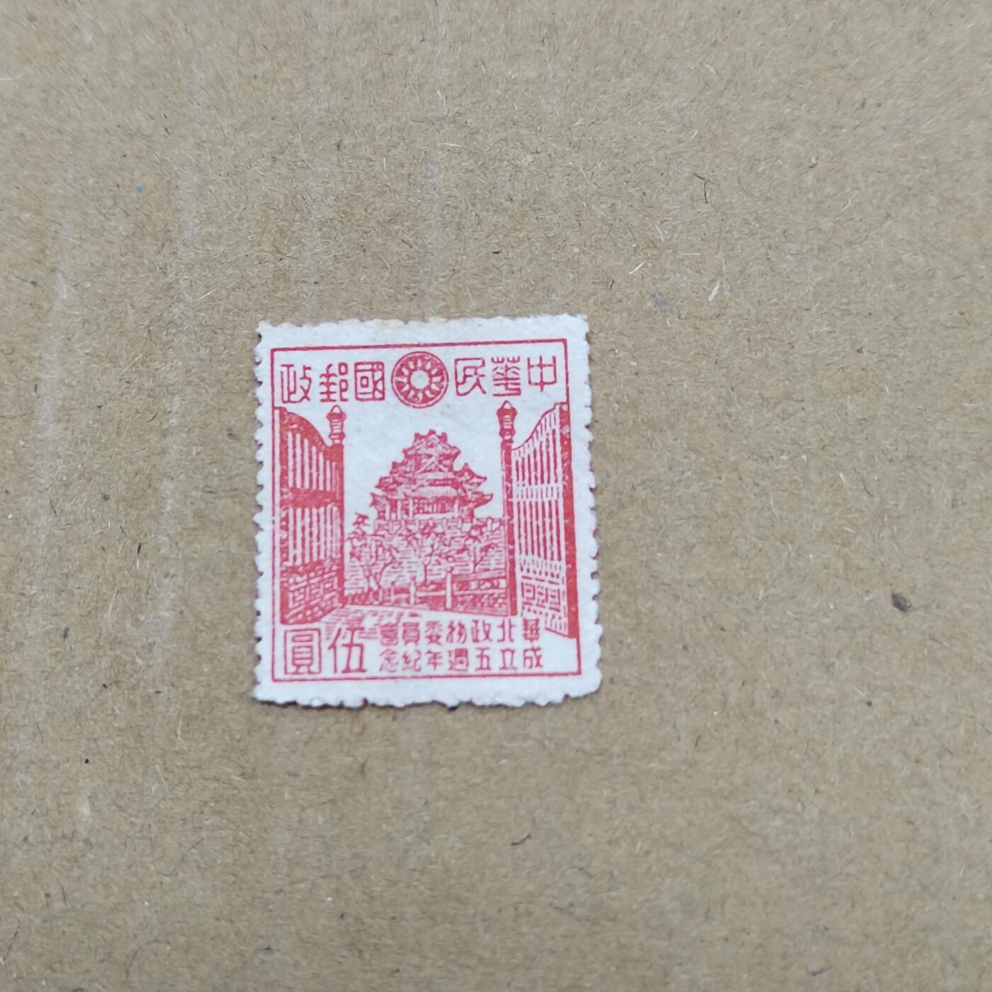 PCAI钱币  26-788 邮票小专场 华北政务