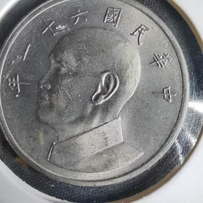 沼泽如烟--第1031场 - 民国六十一年五元