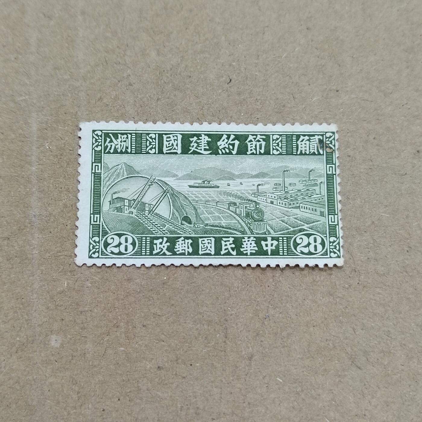 PCAI钱币  26-788 邮票小专场