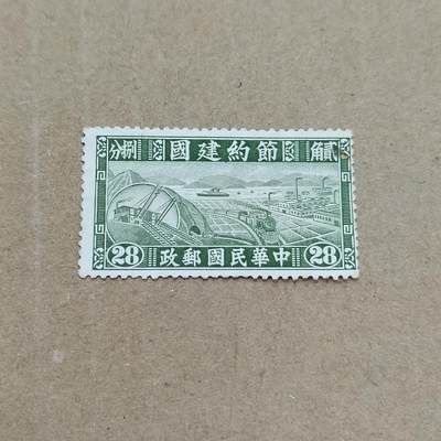 PCAI钱币  26-788 邮票小专场 - 节约建国