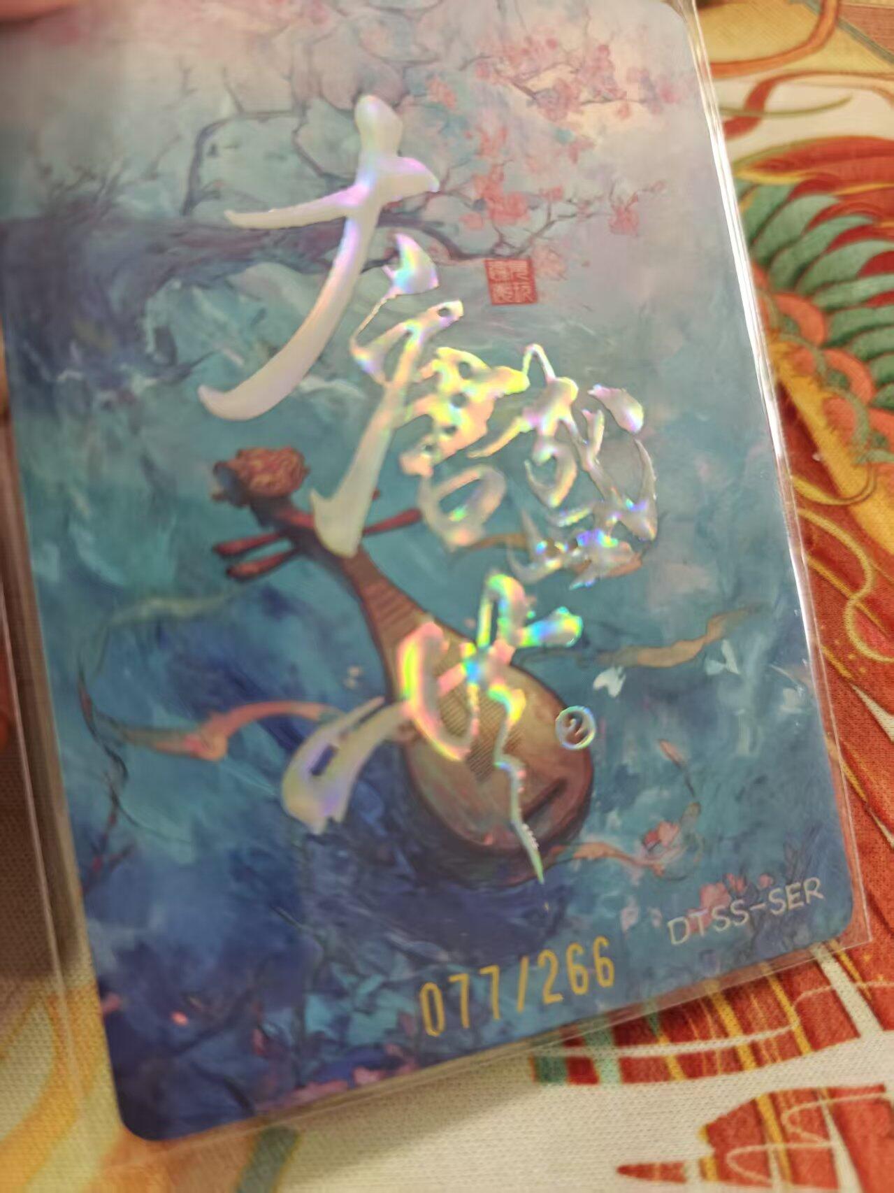 寸草不生拍卖 蛇年第一期 遇见潮玩 大唐盛世  文成公主 077/266