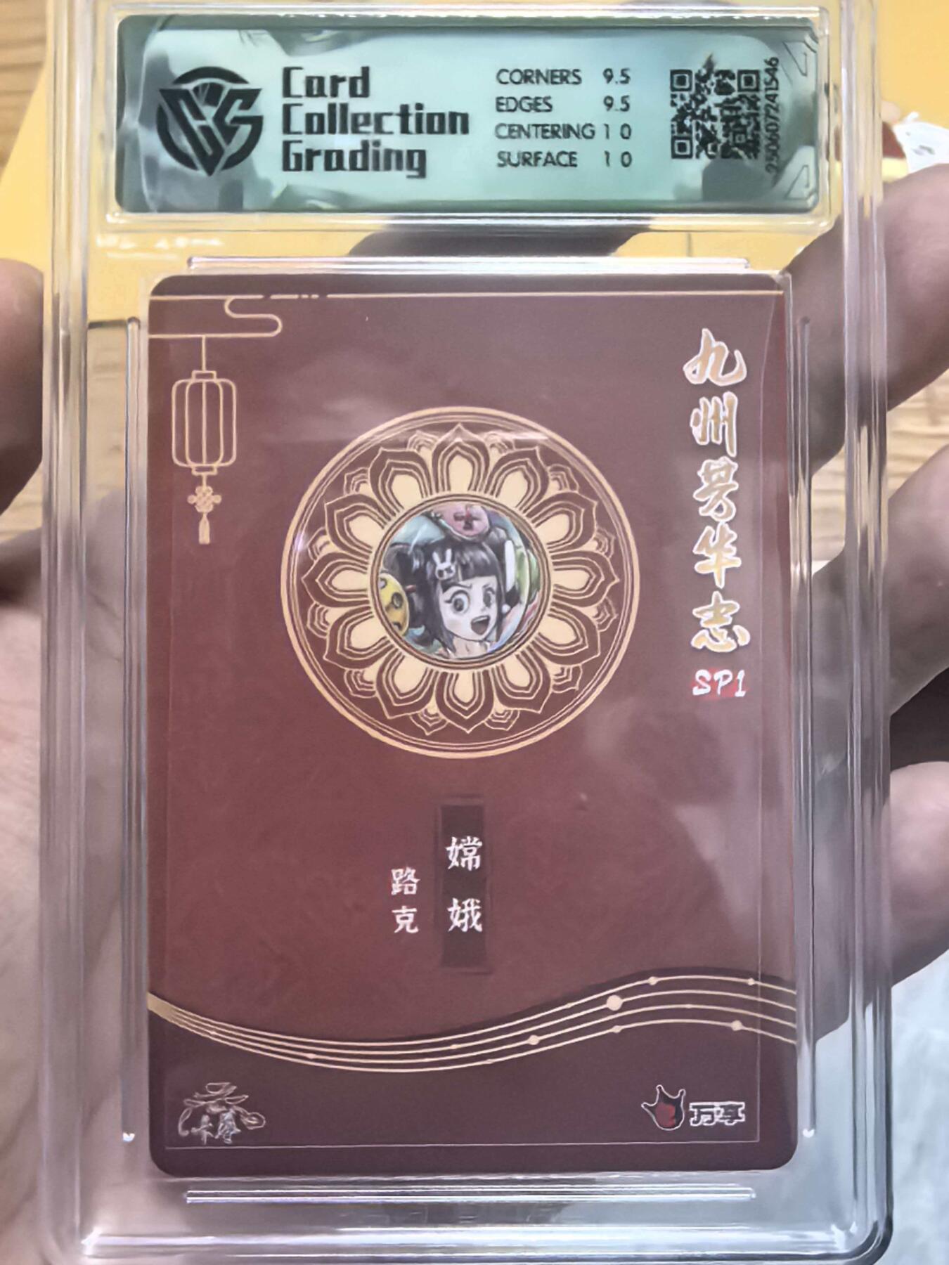 阳大大卡牌拍卖第106期（持续收拍品，周五晚上九点截拍，进群福利早知道） 九州方华志万享路克老师绘嫦娥折光10G一张