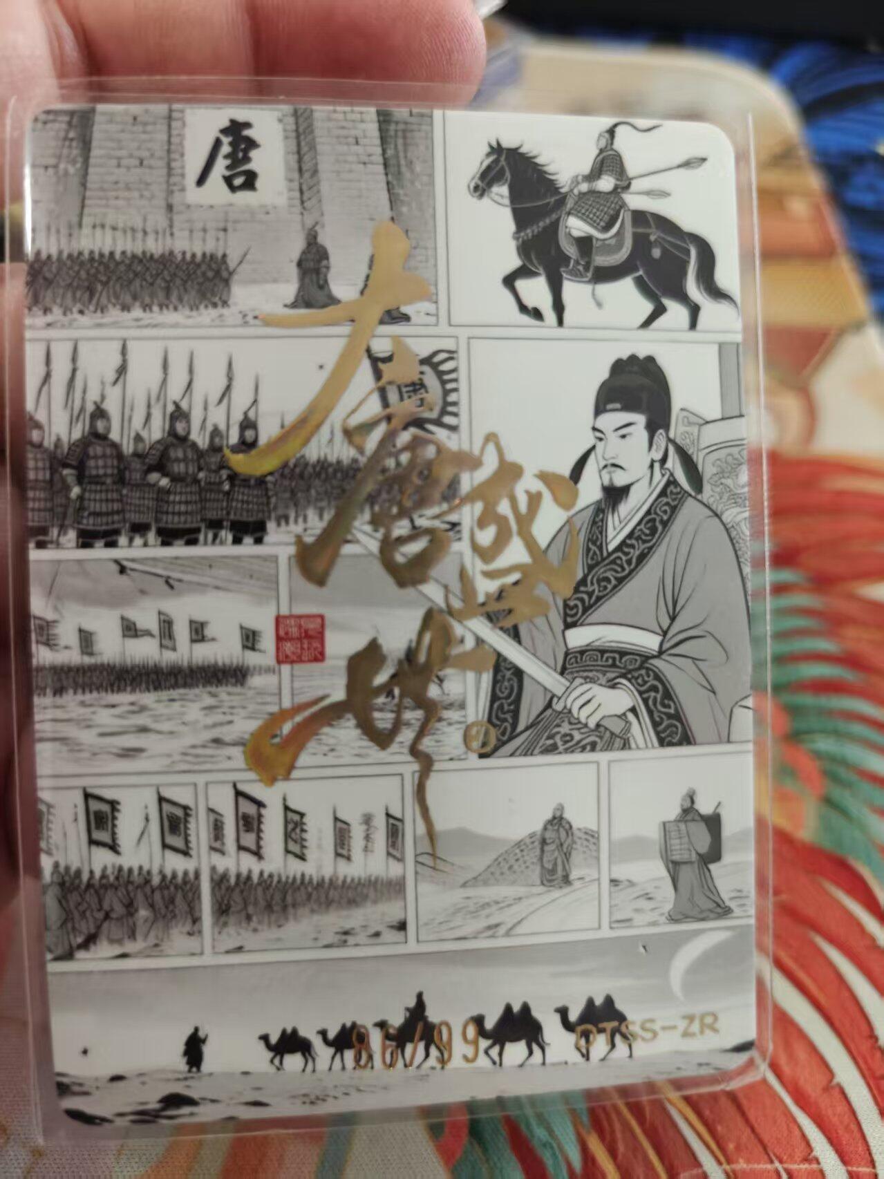 寸草不生拍卖 蛇年第一期 遇见潮玩 大唐盛世  武则天 86/99